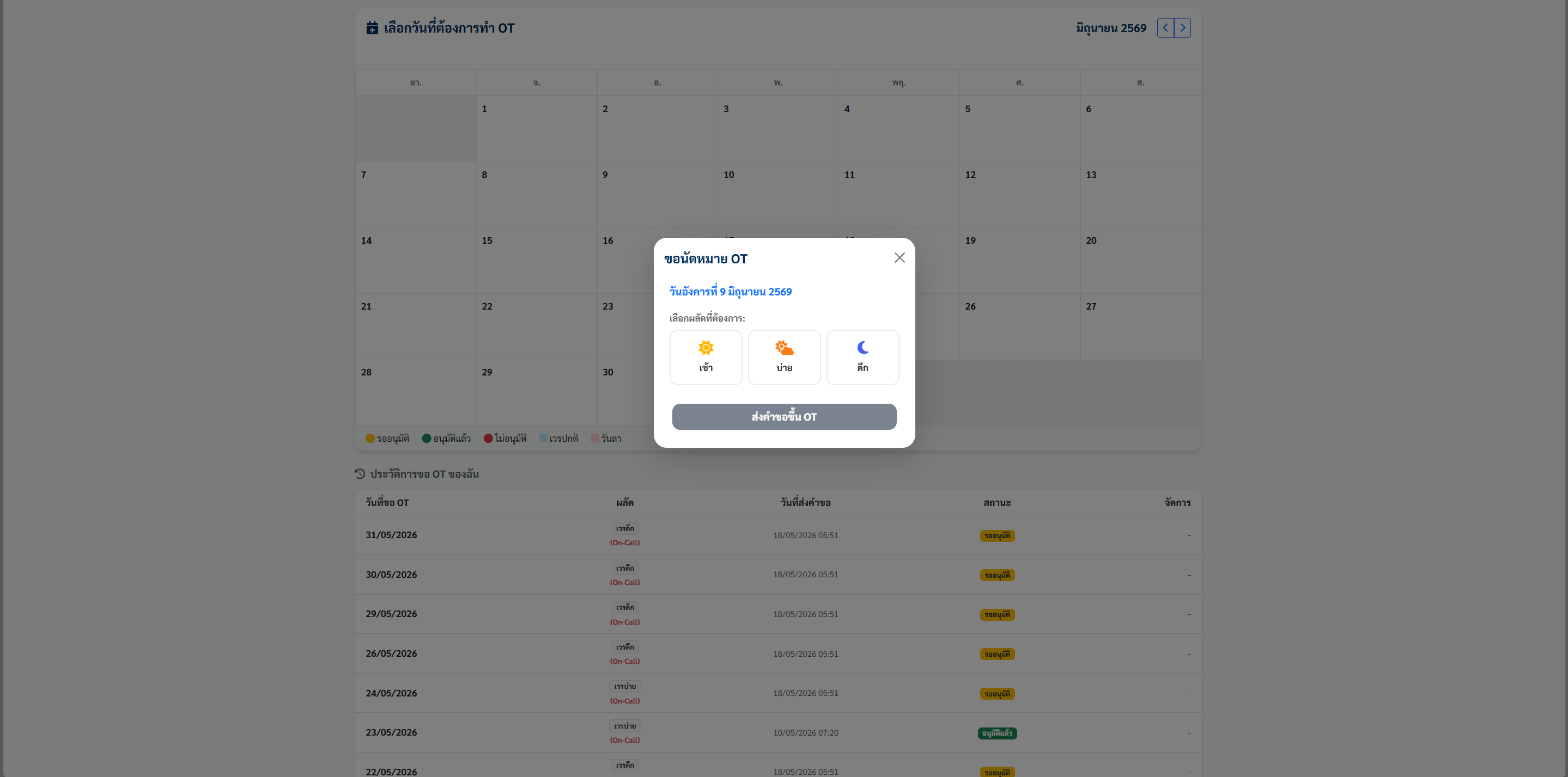 OT Request Light Mode