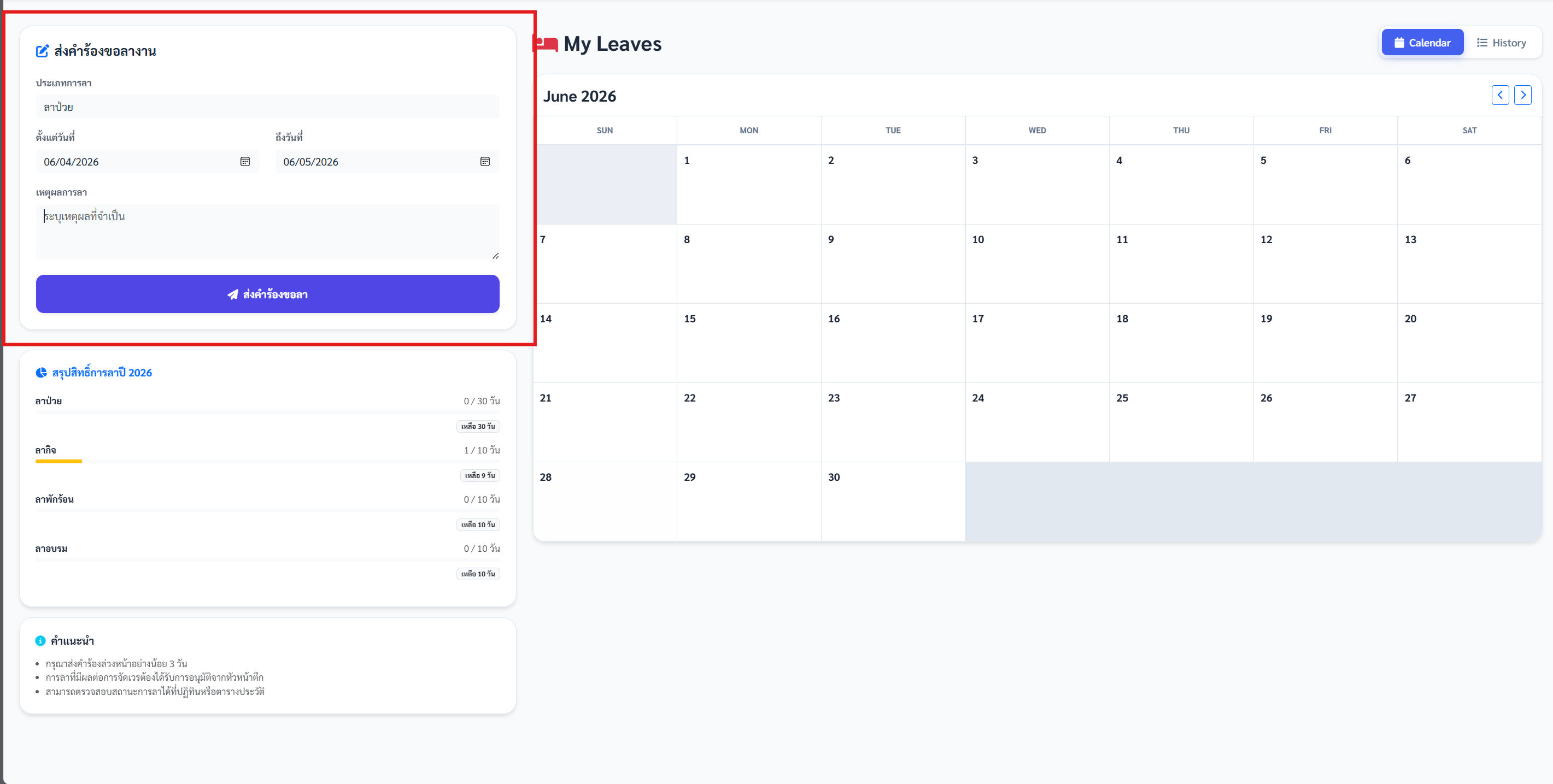 Leave Request Light Mode