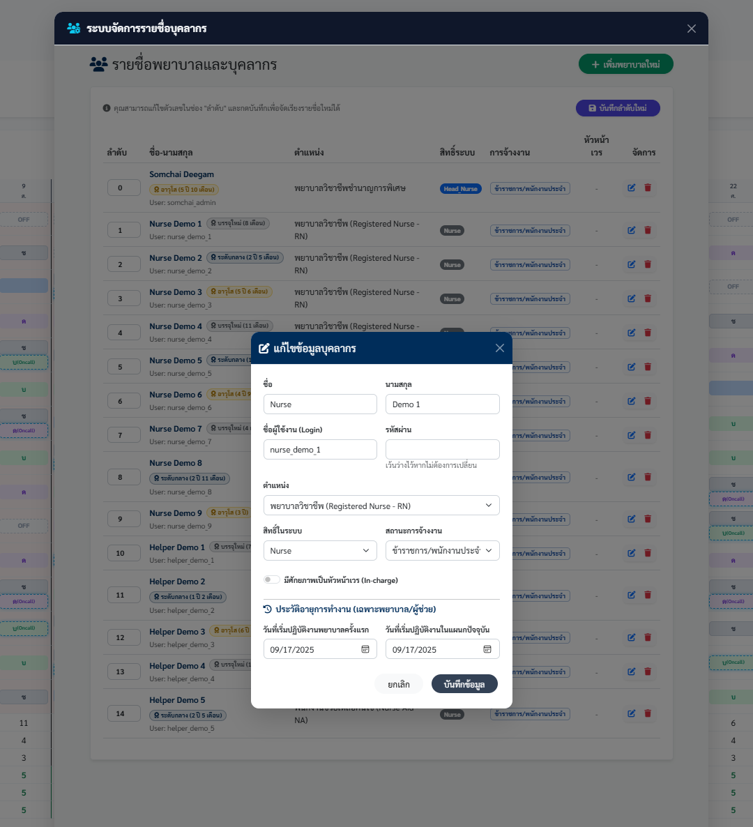 Staff Management Part 2 Light Mode